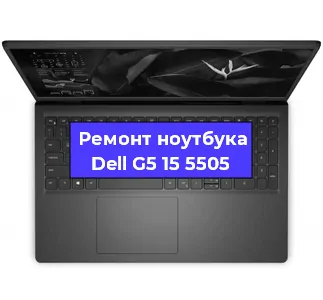Замена разъема питания на ноутбуке Dell G5 15 5505 в Краснодаре